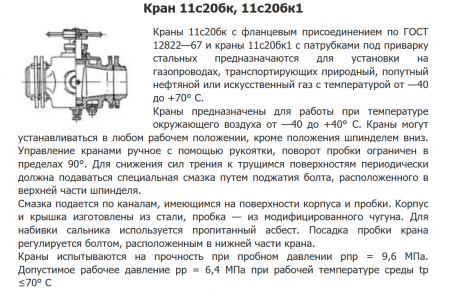 Кран пробковый стальной фланцевый 11с20бк Ду 50 Р-64