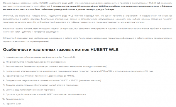 Котел HUBERT AGB 26WLB (одноконтурный, 26 кВт, закрытая камера) 3-х ходовой клапан+датчик NTС