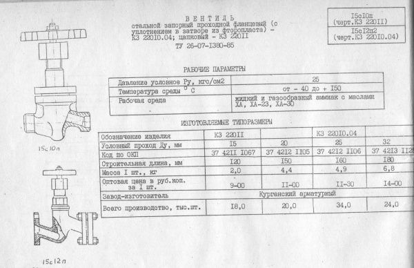Вентиль 15с10п (КЗ 22011) Ду 15