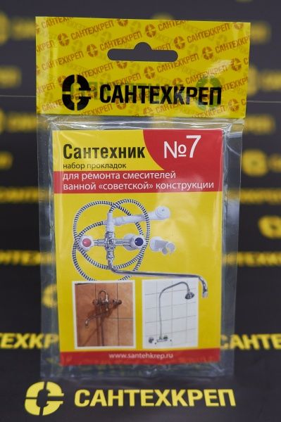 Набор Сантехник №7 (для ремонта российских смесителей ванной комнаты)