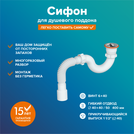 Сифон для поддона, нерж.сетка (70) 1 1/2"х40, S-тип, с гофрированной трубой 40х40/50 (400мм)