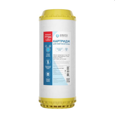 Картридж Акватек BB-10" (ионообменная смола) умягчение