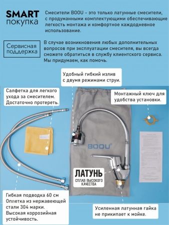 Смеситель BOOU для кух. однор.,гибк.изл.B8282-10F-SE025