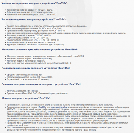 Запорное устройство 12нж13бк1 Ду 20