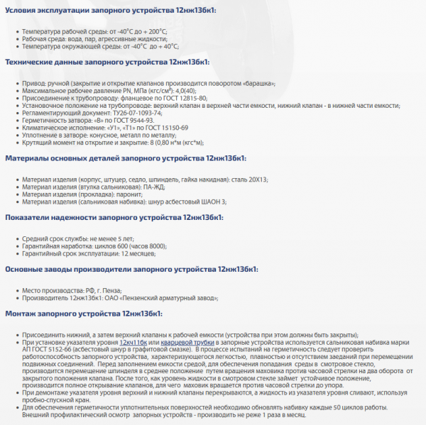 Запорное устройство 12нж13бк1 Ду 20
