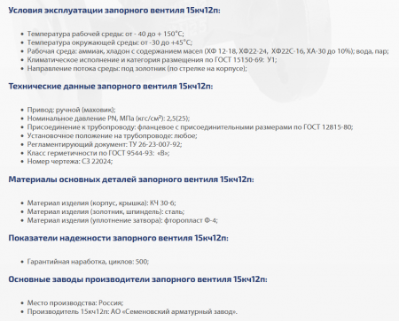 Вентиль 15кч12п (СЗ 22024) Ду 20