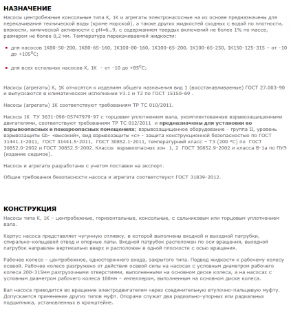 Насос (агрегатированный) К 45/30  (7,5х3000)