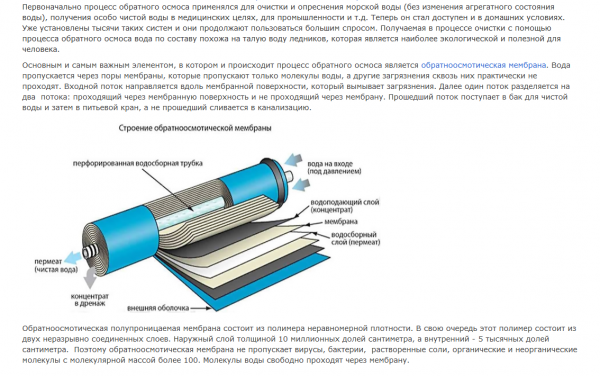 Обратный осмос "ОНЕГА"   (без помпы, 5-ступенчатая)
