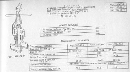 Вентиль 998-20-0 Ду 20,  Ру-380,   t-280oC   (под приварку)