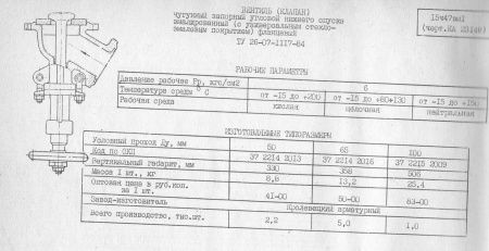Вентиль 15ч47эм1 (КА 23149) Ду 65 (угловой, нижнего спуска)