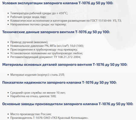 Вентиль Т-107б Ду 50