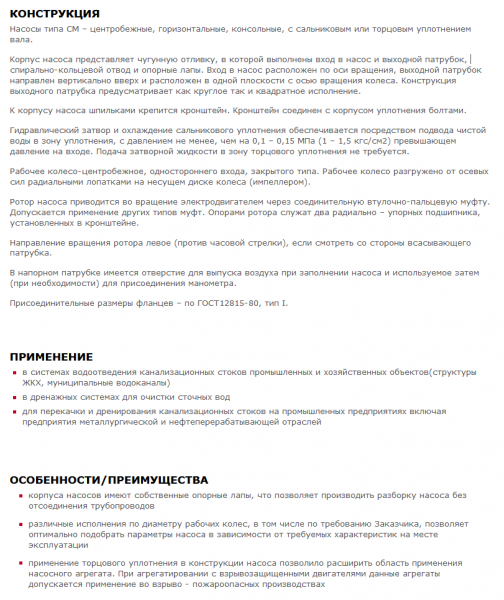 Насос СМ 150-125-315-4-с на раме, под электродвигатель 37х1500