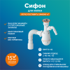 Сифон бутылочный, нерж. сетка (70мм) 1 1/2х40 с отвод для стир.машины, гибкая труба 40/50 (400мм)