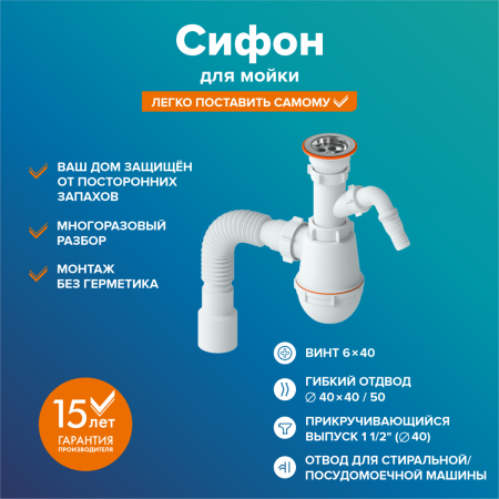 Сифон бутылочный, нерж. сетка (70мм) 1 1/2х40 с отвод для стир.машины, гибкая труба 40/50 (400мм)