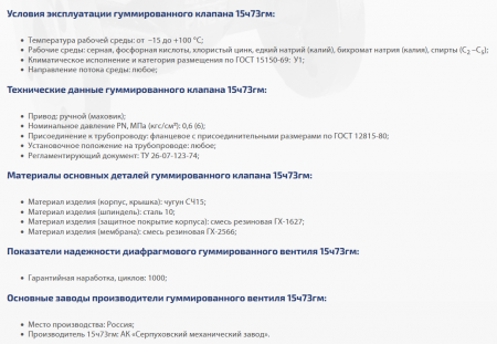 Вентиль 15ч73гм (ВДМ) Ду 50, Ру-6, Т-110 (футеровон резиной)