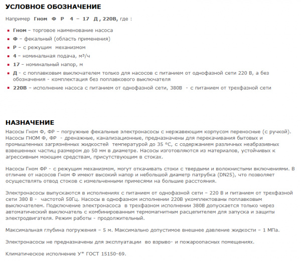 Насос ГНОМ ФР 4/17Д 220 V