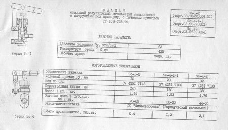 Клапан регулирующий 9с-1-2 Ду 10, Ру 63   (игольчатый, под приварку, рычажный)