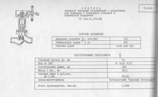Вентиль Т-108б Ду 50