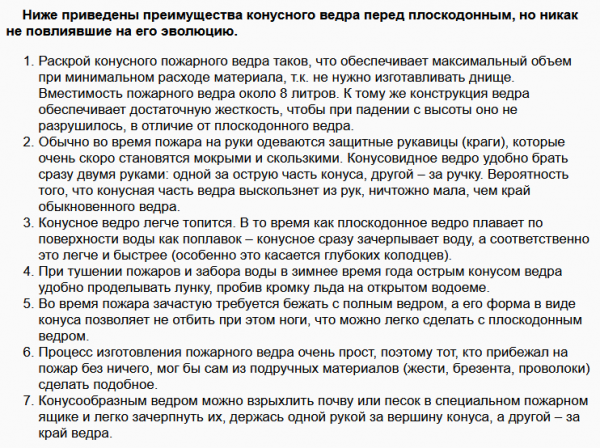 Ведро пожарное конусное