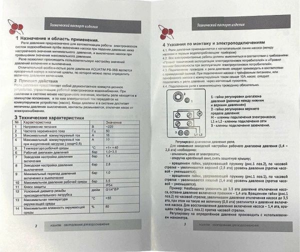 Реле давления для насоса TIM PS-06B 1/4" вн. (диапазон настройки 2,1-3 бар) прозначный корпус