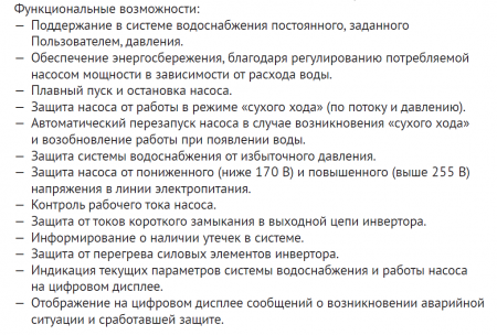 Частотный преобразователь ВАРУНА (до 2,2 кВт., включение 1,0-6,5 бар, выключение 1,5-7,0 бар)