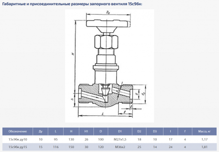 Вентиль 15с9бк (КЗ 22004) Ду 10