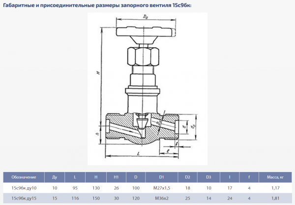 Вентиль 15с9бк (КЗ 22004) Ду 10