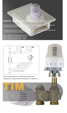 Регулировочный монтажный короб TCB-K-RTL-01 с термостатическим клапаном