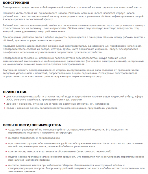 Насос Бурун ПФ 1,8/4-М 0,55/4 (550Вт, 220В, винтовой)