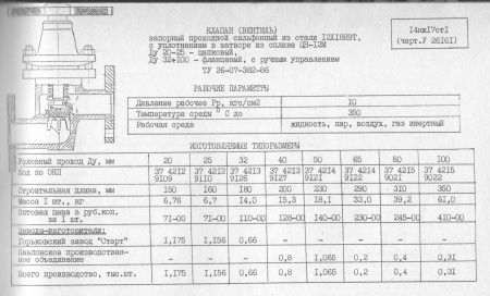 Вентиль сильфонный 14нж17ст (У 26161) Ду 40
