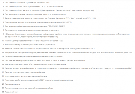 Котел настенный HUBERT Smart AGB 32 DX Wi-Fi (двухконтурный, 32 кВт, закрытая камера)