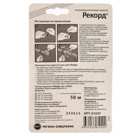 Нить "РЕКОРД" универсальная (50 м.)