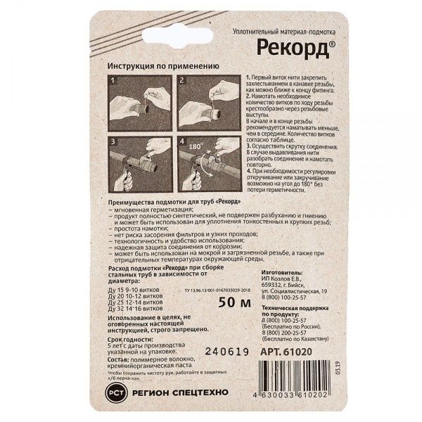 Нить "РЕКОРД" универсальная (50 м.)