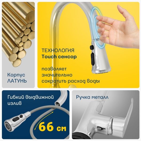 Смеситель для кухни однор., выс.изл. тач сенсор