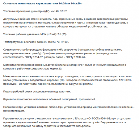 Вентиль 14с20п1 (СА 22012) Ду 25 (фланцевый)