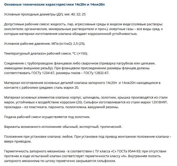 Вентиль 14с20п1 (СА 22012) Ду 32 (фланцевый)