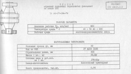 Клапан подъемный 16с21нж1 (ПЗ 43019.1) Ду 32, Ру 400 (фланцевый)