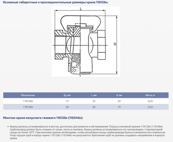Кран латунный, пробковый 11б34бк (Газ) Ду 15