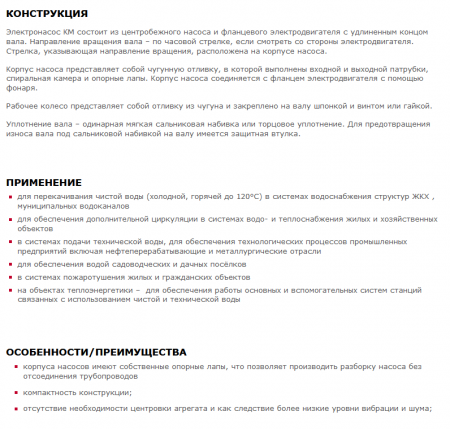 Насос (агрегатированный) КМ 100-65-250-т  (45х3000), торцевое уплотнение