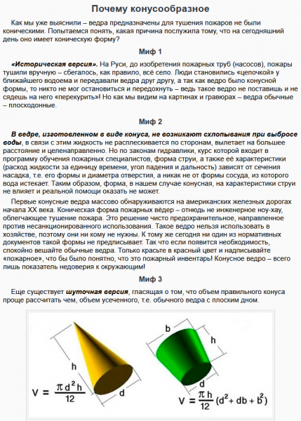 Ведро пожарное конусное