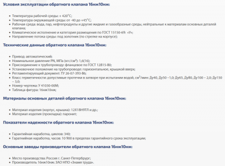 Клапан подъемный 16нж10нж (У 41030М) Ду 40, Ру-16 (фланцевый)