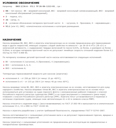 Насос ВКС 10/45А, на раме (22х1500)