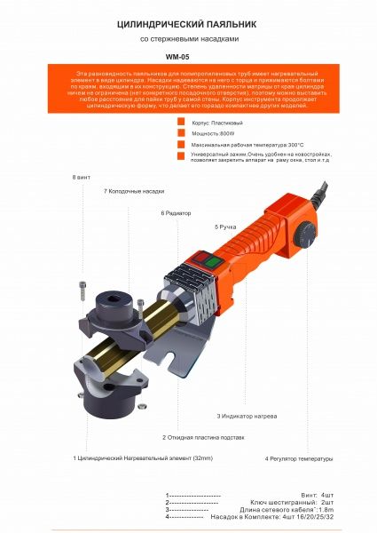 Сварочный комплект для PPRC 16-32мм, 1200Вт (трубчатый) (насадки 16,20,25,32)