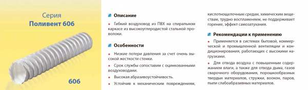 Канал ПОЛИВЕНТ круглый гофрированный ПВХ 102 (6м.) серый