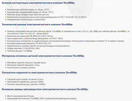 Вентиль 15кч888р1СВМ (СЗ 26239) Ду 25