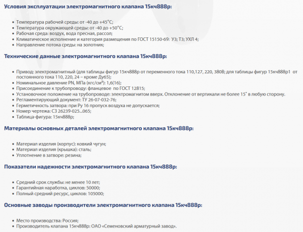 Вентиль 15кч888р1СВМ (СЗ 26239) Ду 25