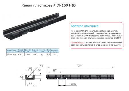 Лоток водоотводный Standart 14,5*6 DN100, пластиковый, нагрузка до 25т (ДхШхВ-1000х145х60мм)
