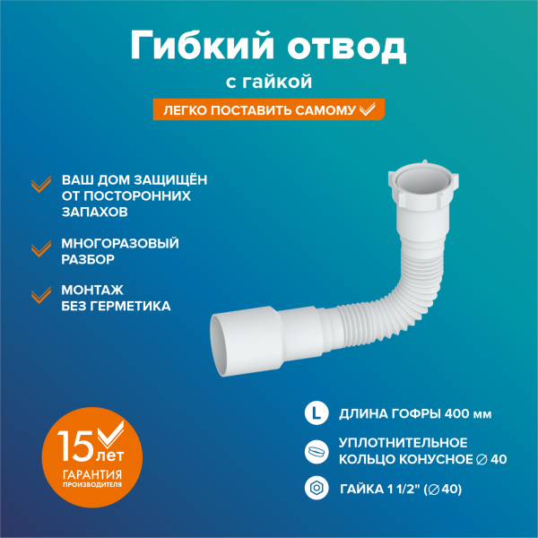 Гибкая труба 1 1/2" х 40/50 (максимальная длина 400мм)