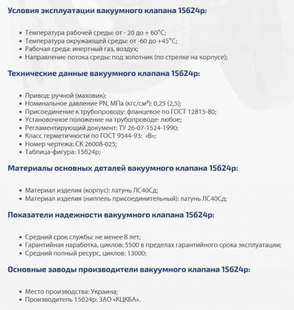 Вентиль 15б24р (СК 26008) Ду 25, сильфонный, вакуумный