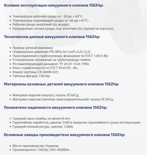 Вентиль 15б24р (СК 26008) Ду 25, сильфонный, вакуумный